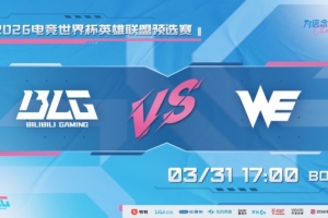 阵容就得看ID！Monki超雄赵信带崩队友葬送全局 BLG赢首局