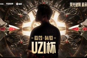 Uzi狂轰三万输出！Gwrm蔚戴罪立功抓崩Cryin  Uzi队扳回一城