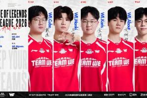 WE发布2026LPL第二赛段大名单：辅助Erha加入