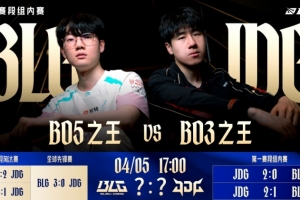 硬实力碾压！knight发条毁灭冲击 JDG正面不堪一击 BLG赢首局