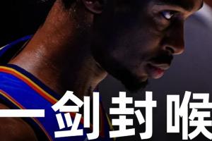 MVP亚历山大超横三分绝杀 满场被包夹砍35分9板15助0失误！