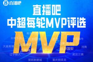 2026直播吧中超最佳评选焕新上线：你心中的最佳，就是最终答案！