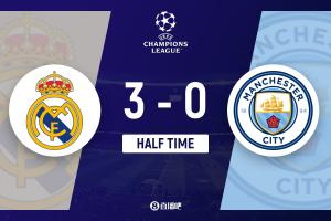 半场-皇马暂3-0曼城 巴尔韦德戴帽库尔图瓦助攻鲁本·迪亚斯送礼