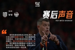 赛后声音 米兰：让球员尽快恢复，争取在两个主场比赛取得好成绩