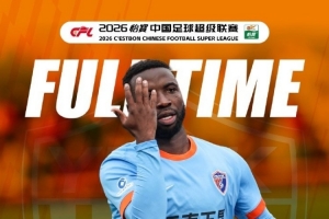 战报·河南俱乐部彩陶坊2:1云南玉昆