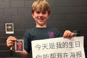 终得所愿！小球迷高举中文海报求杨瀚森签名 成功圆梦