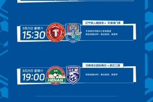 中超第3轮转播计划：CCTV5+转播成渝德比，CCTV16转播京沪大战