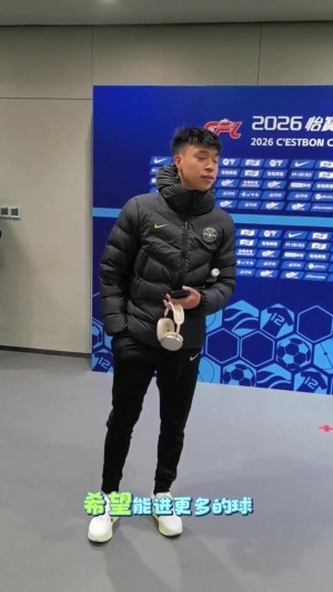 媒体人热议！王钰栋在混采区表现不耐烦，回答一个问题后匆匆离开