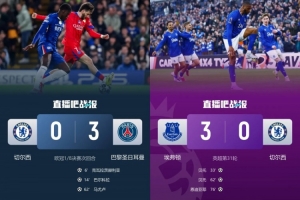 危矣？切尔西4连败吞3场惨案，后2轮将战英超火力排前3的曼城曼联