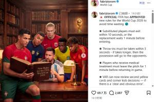 多名记者：FIFA宣布世界杯新规 换人10秒离场、门球界外球5秒掷出