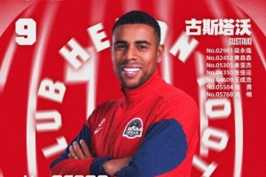 祝福古斯塔沃生日快乐！