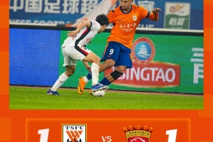 山东泰山主场1-1战平上海海港