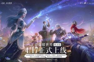 腾讯《王者荣耀世界》官方道歉 公布多项优化计划