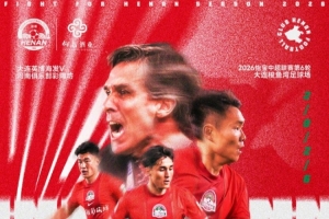 中超联赛第6轮：大连英博海发vs河南俱乐部彩陶坊 18日19点打响