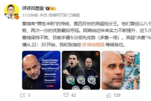 詹俊：曼城是四月的英超抢分王，阿森纳近5次联赛对曼城保持不败