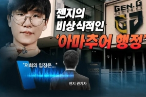 GEN高层：经纪公司先发文导致错过时机 根据调查内部也会进行处罚