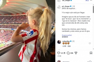 格列兹曼妻子社媒晒带孩子看球照片：最美好的尚未到来